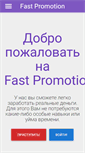 Mobile Screenshot of fastprom.net